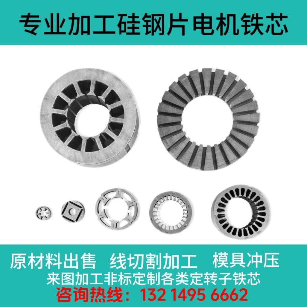 硅钢片电机铁芯定转子铁芯 矽钢片专业加工定制 非标异形斜槽打样