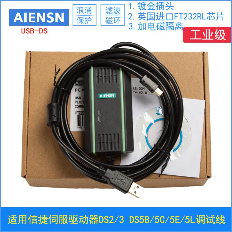 适用信捷伺服驱动器DS2 DS3 DS5B DS5C DS5E DS5L调试下载数据线