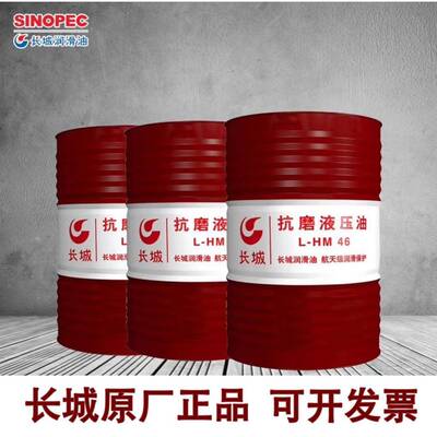 长城卓立抗磨液压油L-HM32#46#68#高压高清叉铲车货车液压油200L