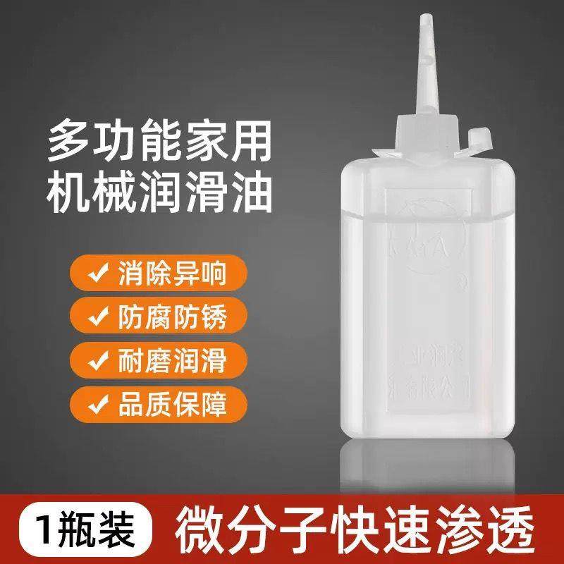 经典缝纫机油小瓶家用衣车油风扇门锁机器润滑油钟表防锈车门油