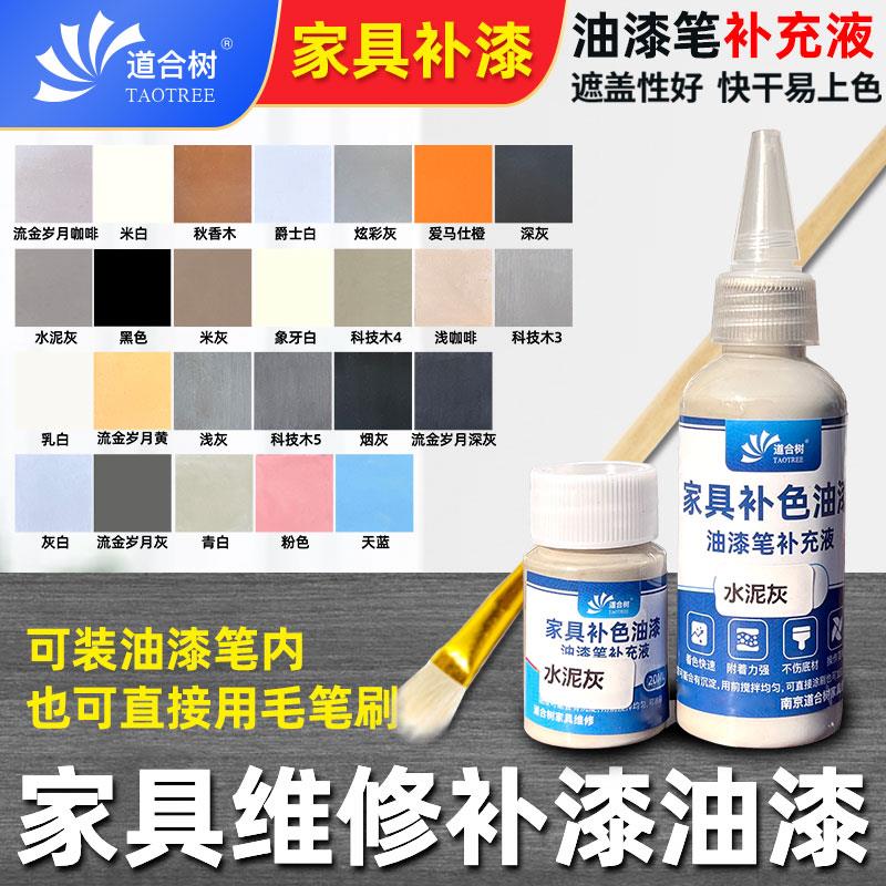 油漆木器漆家具修补漆油漆笔补充液木门地板防水油性实木科技木
