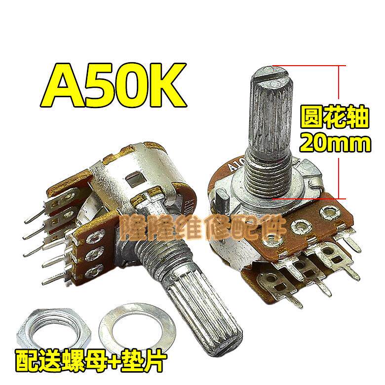 双联六脚电位器A10K/A50K/A100K圆花轴长20mm功放音响音量电位器