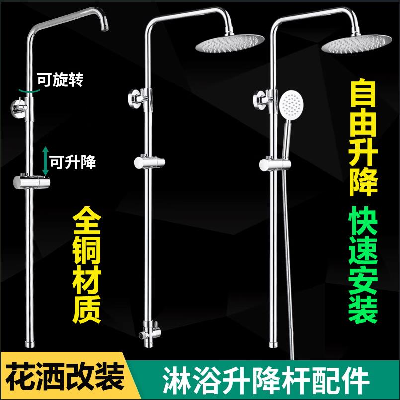 加厚全铜淋浴花洒套装浴室改装升降杆不锈钢支架顶喷管转换器配件