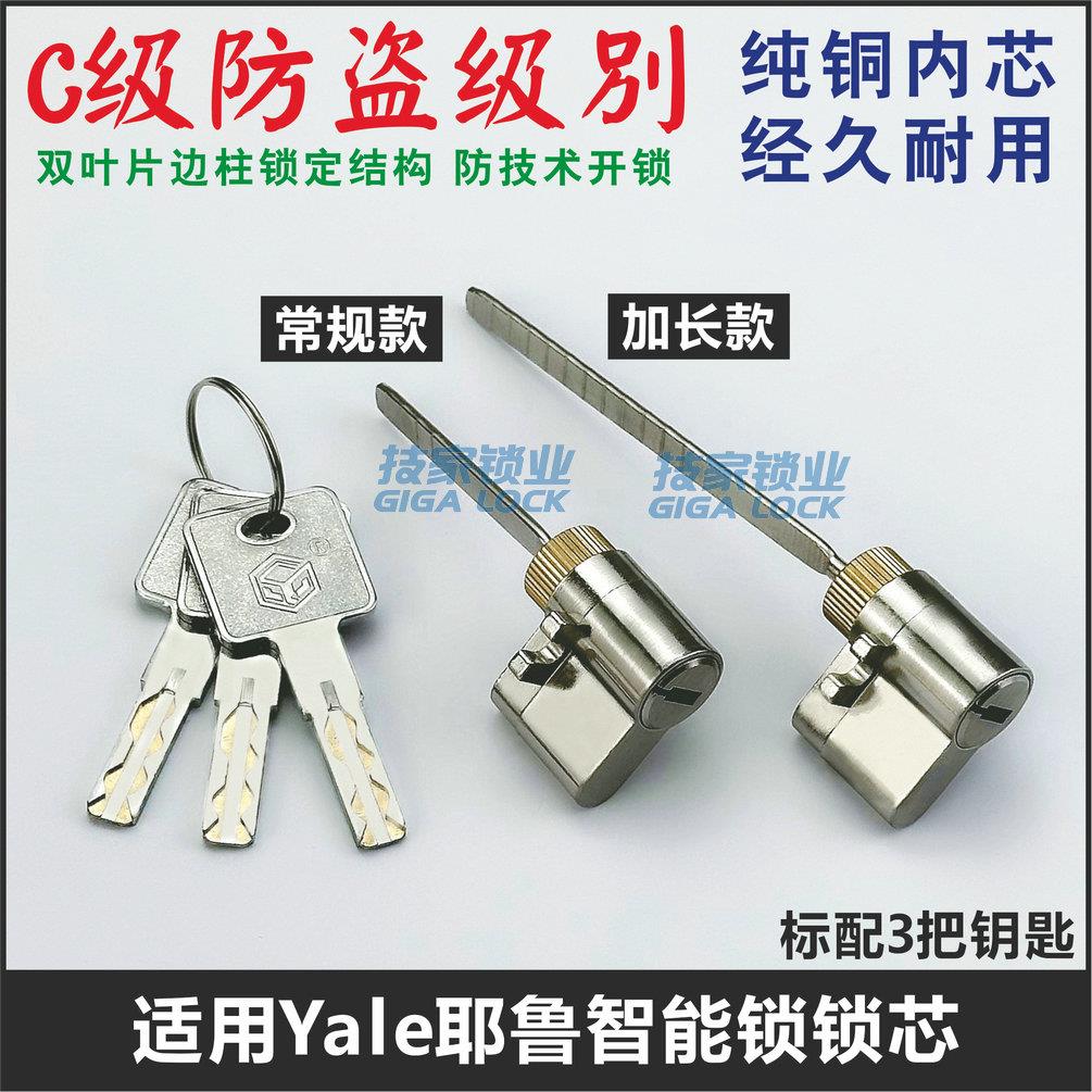 适用Yale耶鲁锁芯智能锁指纹锁应急锁心电子门锁带尾巴锁头带钥匙