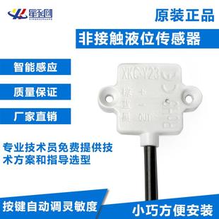 5v智能上水电容式 液位传感器水位感应开关非接触液体检测水塔水箱