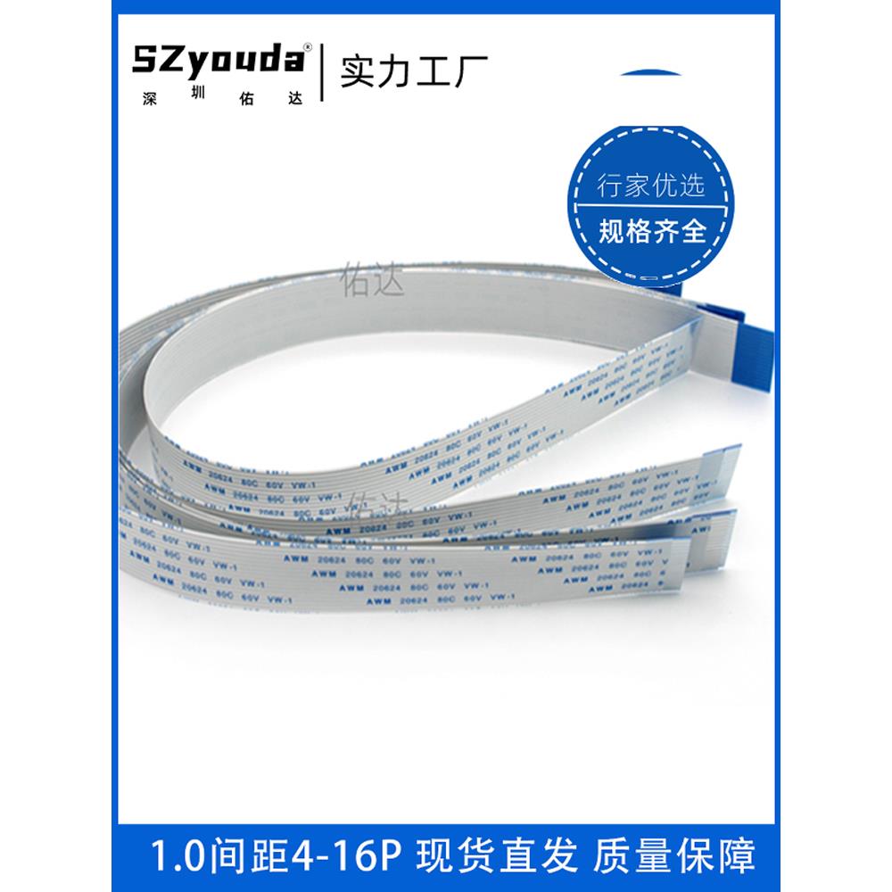 FFC/FPC扁平软排线1.0间距4P5P6P8P9P10P12P15P16p连接线规格齐全