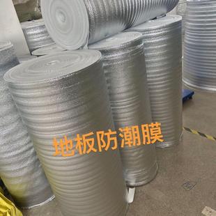 复合实木地板膜珍珠棉装 修地面保护膜加厚防潮隔音环保EPE铝膜静