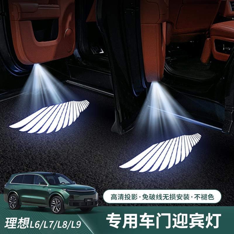 理想L6L7L8L9专用车门迎宾灯镭射氛围投影高清灯汽车用品改装配件