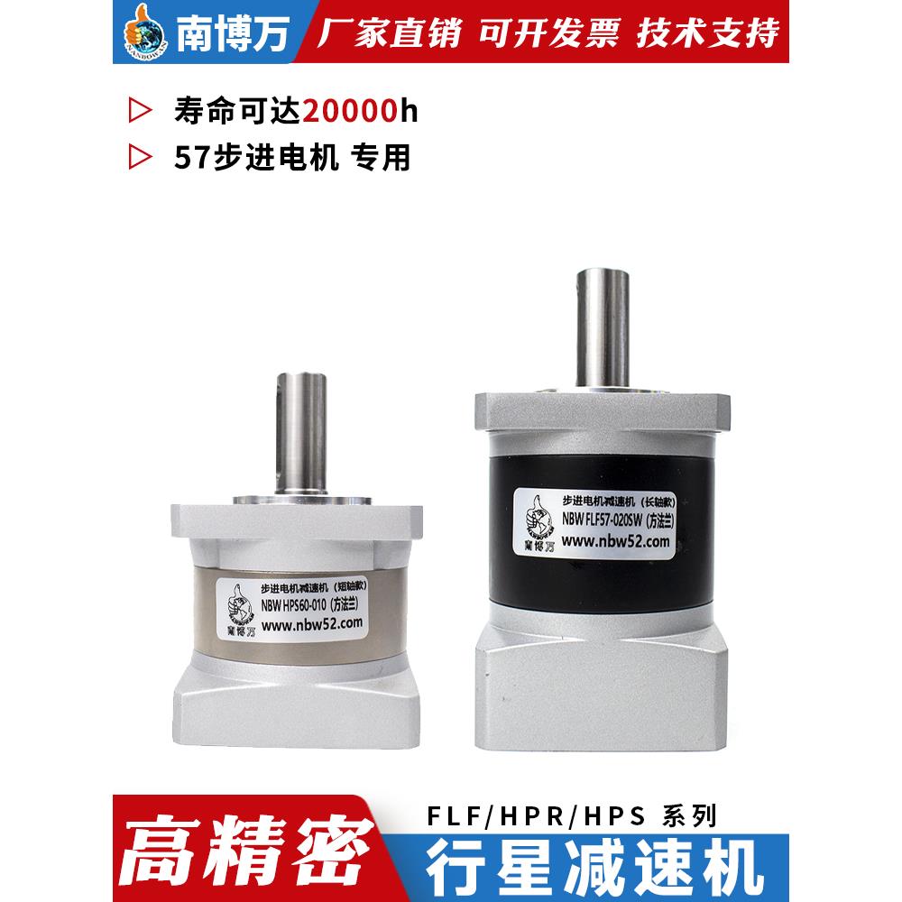 南博万精密行星减速机57闭环步进电机57CME23+CL57带编码器不丢步