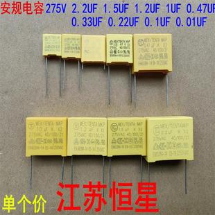 0.01 0.33 2.2UF 1.5UF 1.2UF 安规电容275V 0.22 0.47 1UF 0.1