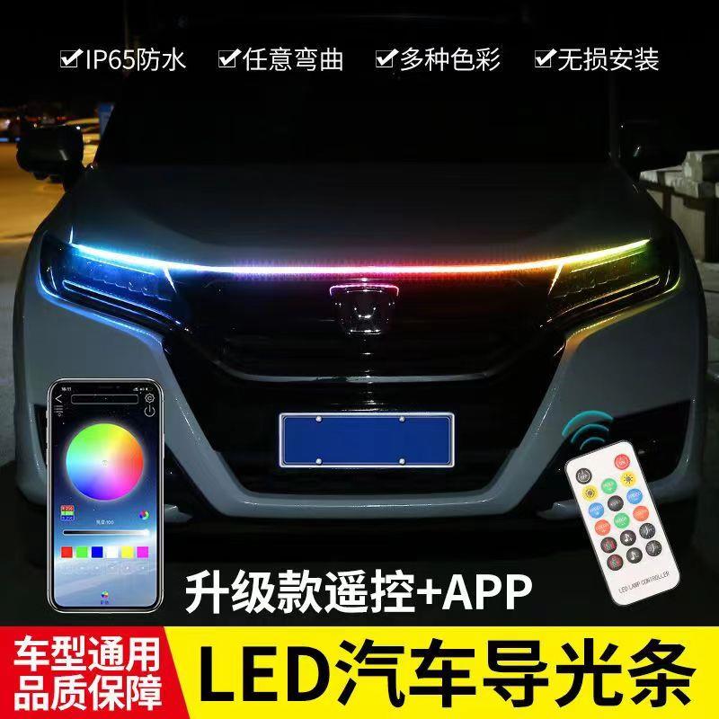 汽车LED贯穿中网灯氛围灯改装通用led七彩流水日间行车灯机盖灯条