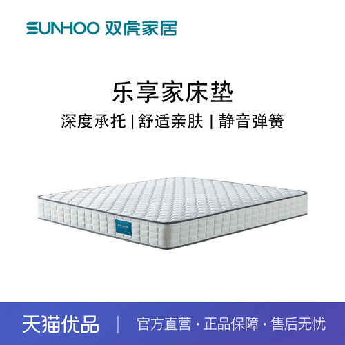 Sunhoo/双虎 乐享家床垫静音弹簧床垫