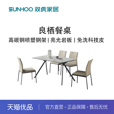 Sunhoo/双虎 ZQ-CZ-C2409A餐桌意式轻奢现代岩板餐桌