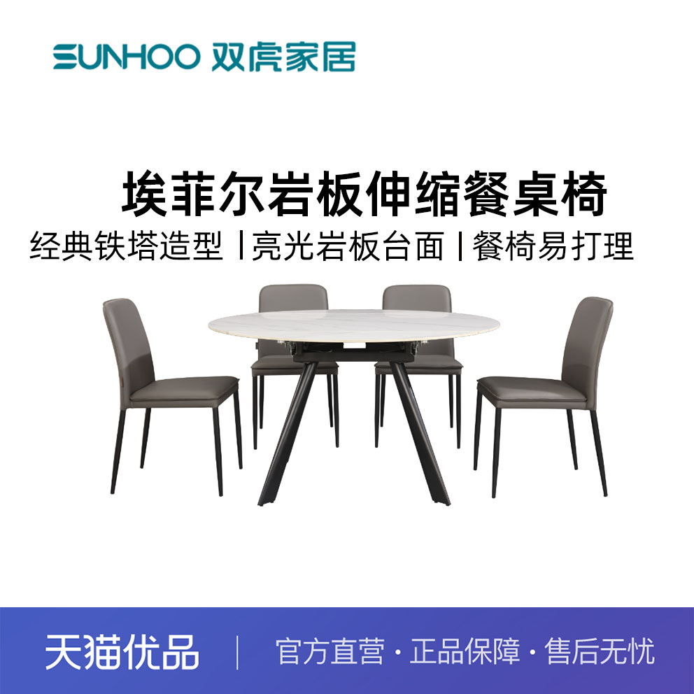 Sunhoo/双虎 CX-CZ2302餐桌椅岩板餐桌现代简约轻奢家用小户型