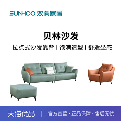 Sunhoo/双虎 BS-XD2337T布沙发科技布沙发现代简约