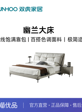 Sunhoo/双虎 ZQ-B2460软床现代简约主卧双人床