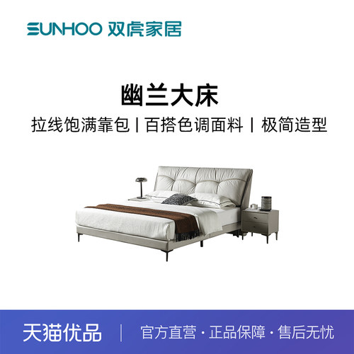 Sunhoo/双虎 ZQ-B2460软床现代简约主卧双人床