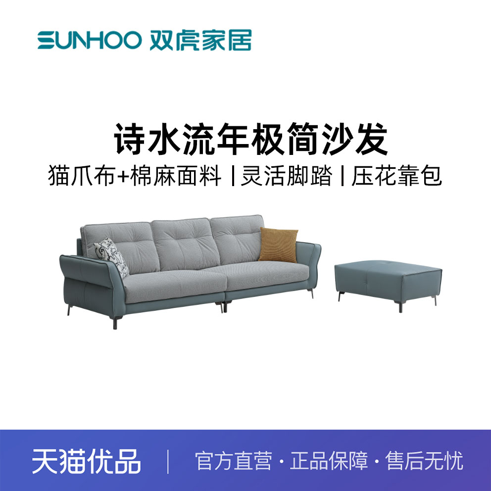 Sunhoo/双虎 CX-B2473布沙发客厅现代简约轻奢小户型猫抓布沙发