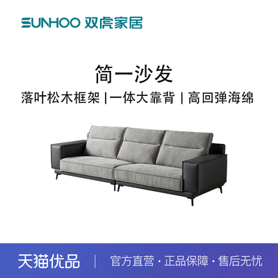 Sunhoo/双虎 ZQ-B2460布沙发客厅现代简约轻奢沙发