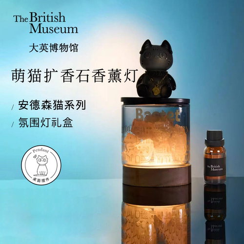 大英博物馆萌猫扩香石香薰灯乔迁实用新婚送闺蜜男女生生日礼物