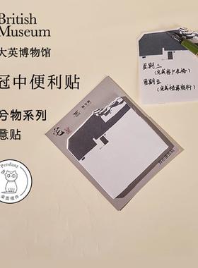大英博物馆×物兮物吴冠中便利贴大宅都市之恋青岛红楼异形便签贴