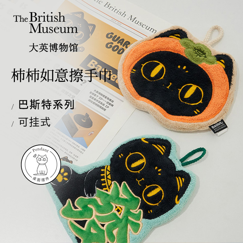 大英博物馆巴斯特萌猫柿柿如意擦手巾可爱高颜值闺蜜生日礼物女生
