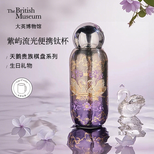 大英博物馆紫屿流光纯钛杯保温杯水杯子新婚礼物女生毕业生日礼物