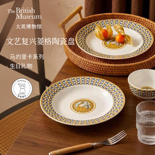 大英博物馆马约里卡菱格陶瓷盘餐盘高级感装饰盘子生日礼物女生