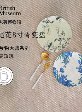 物兮物大师系列梵高玫瑰鸢尾花8寸骨瓷盘高颜值盘子菜盘餐具家用