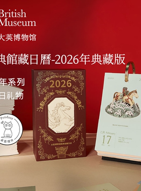 大英博物馆经典馆藏日历2026年马年台历典藏版新年实用生日礼物