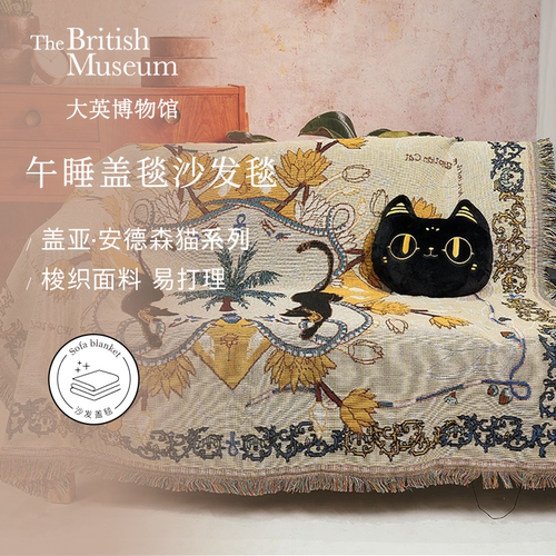 大英博物馆安德森猫午睡盖毯