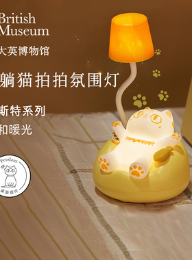 大英博物馆床头小夜灯弱光氛围感卧室睡眠灯充电款新款生日礼物