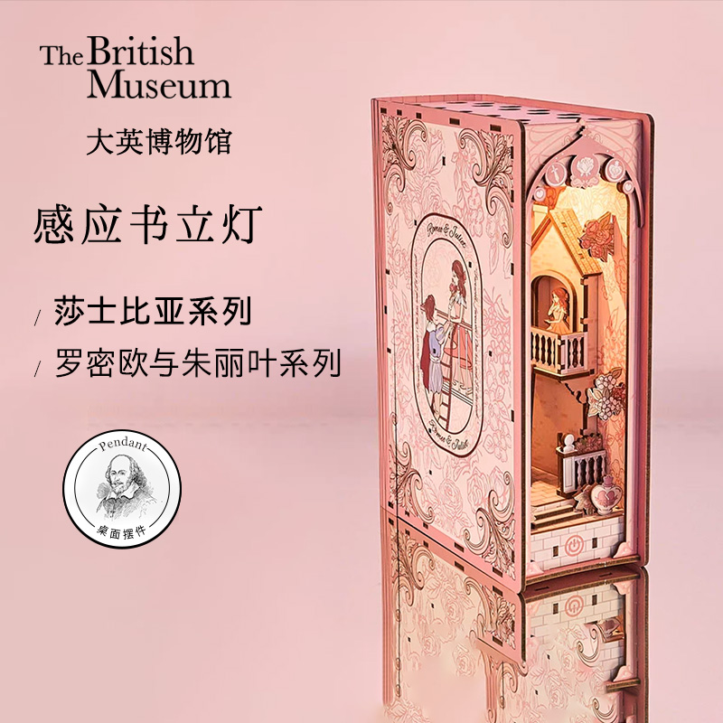 大英博物馆罗密欧与朱丽叶DIY拼插书立小屋氛围灯摆件生日礼物