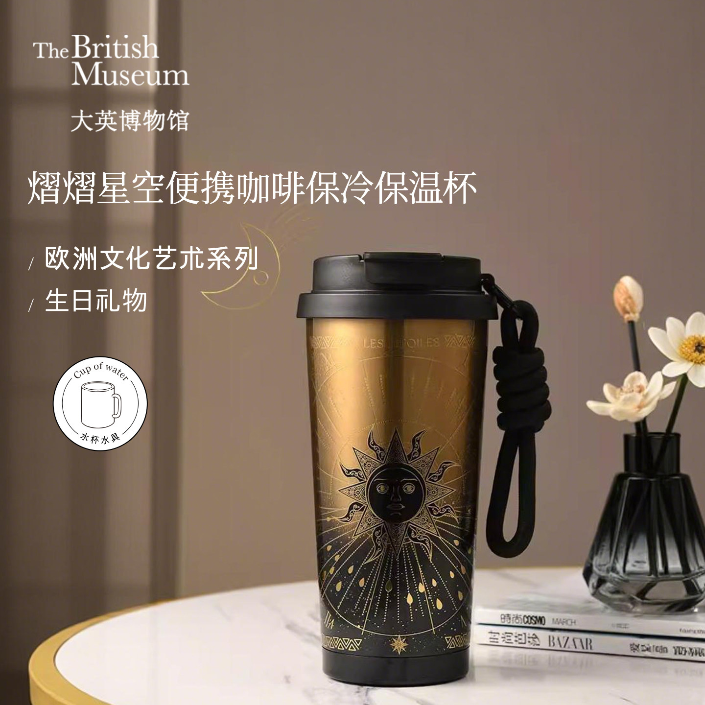大英博物馆星空便携保冷保温杯咖啡杯随行杯水杯子送男生生日礼物