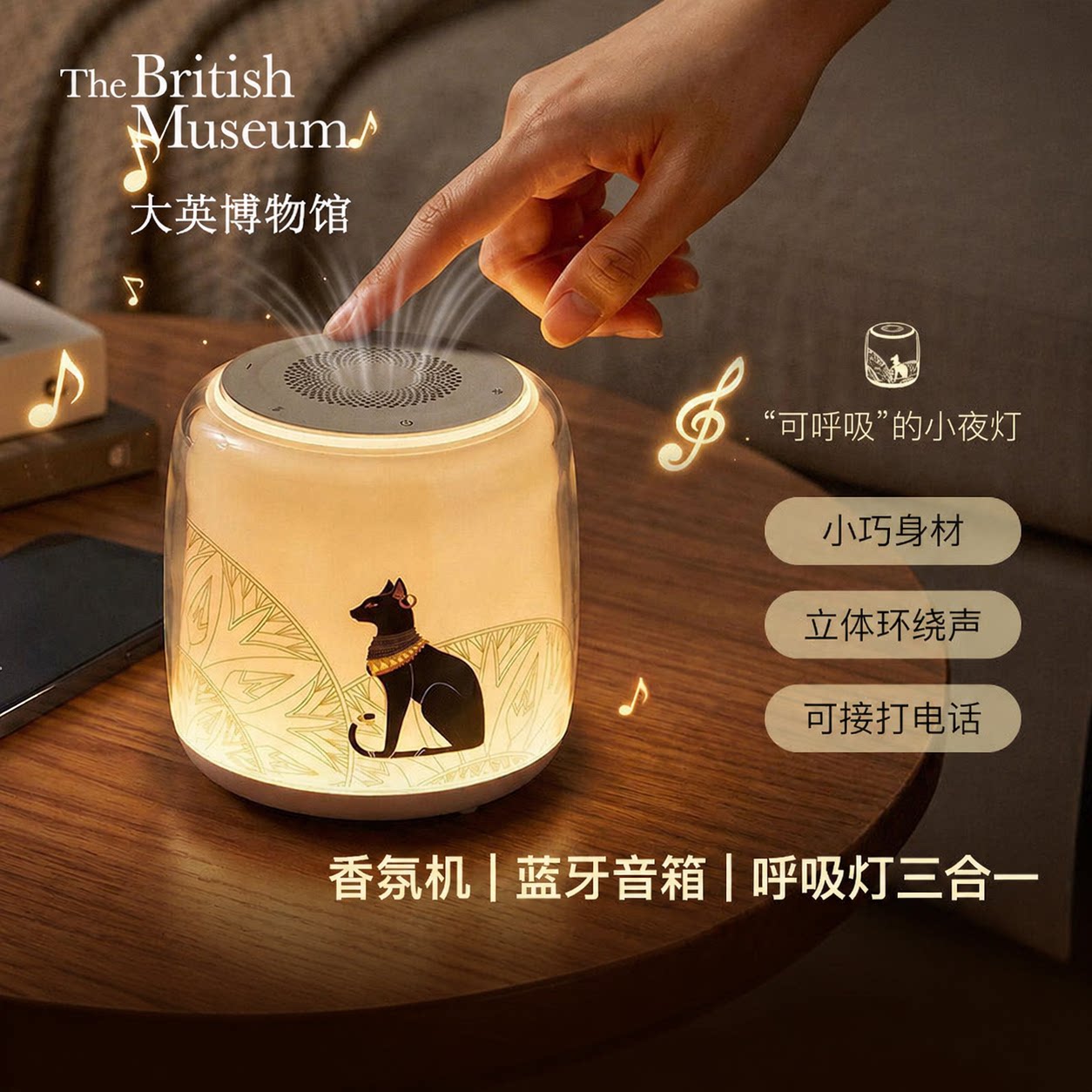 大英博物馆安德森猫香氛机蓝牙音响音箱氛围灯摆件礼盒生日礼物女