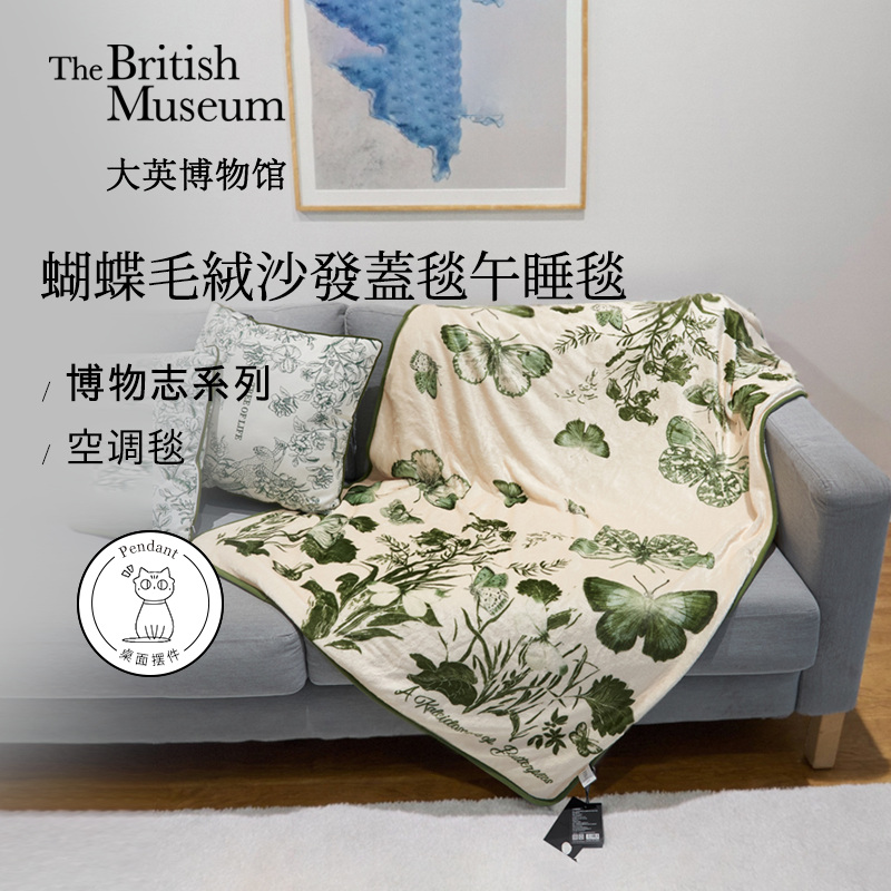 大英博物馆博物志蝴蝶毛绒沙发盖毯保暖空调毯闺蜜生日礼物女生