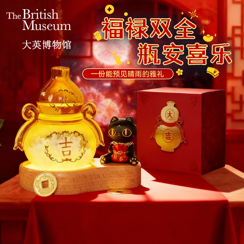 大英博物馆福禄双全葫芦风暴瓶