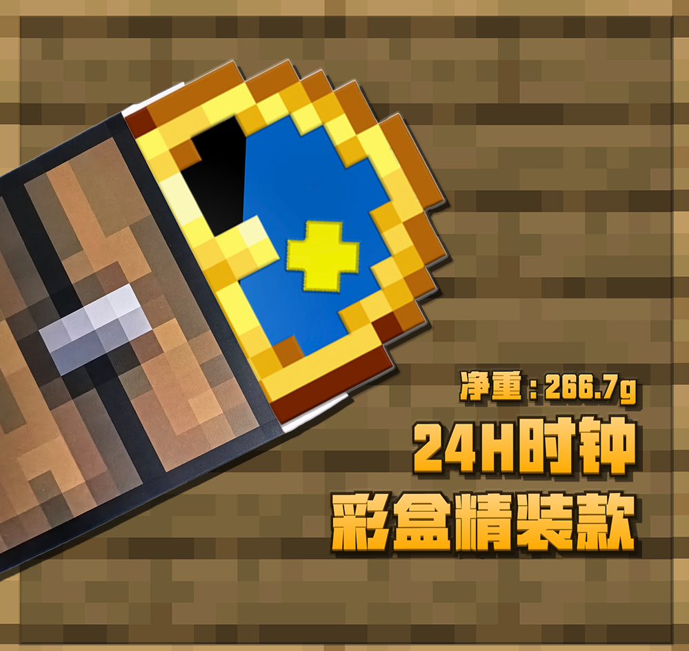 我的世界24H时钟周边像素风游戏周边礼物带包装精装送礼mc周边