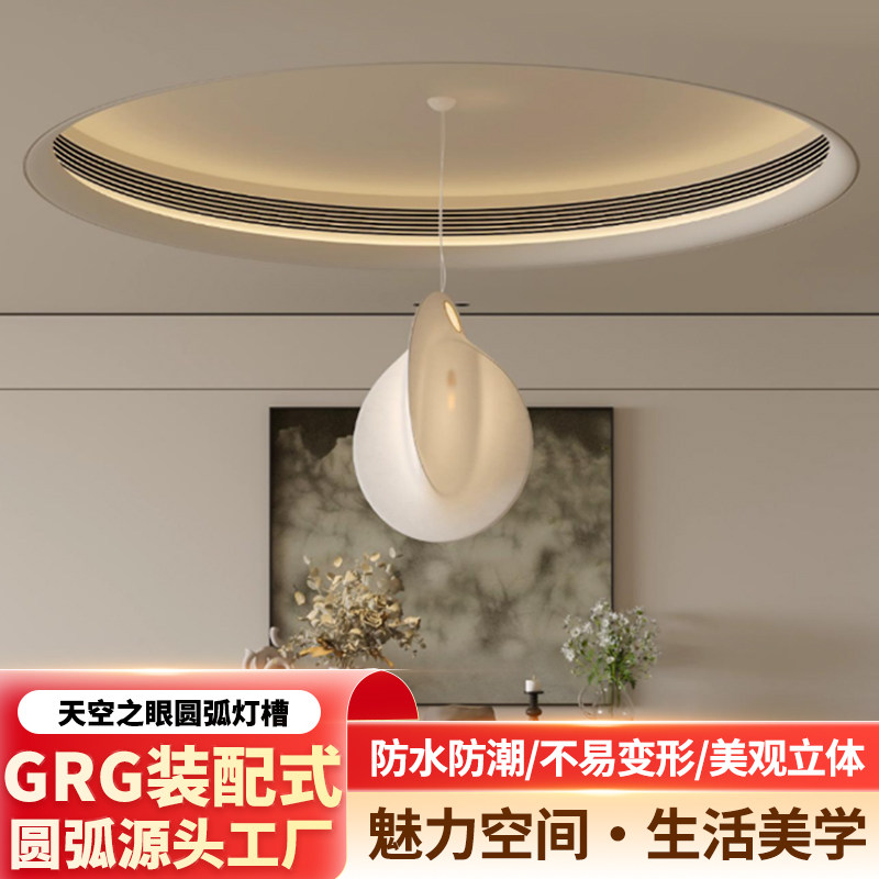 grg天花板圆弧吊顶厂家直销grg高强度石膏圆弧线条天空之眼