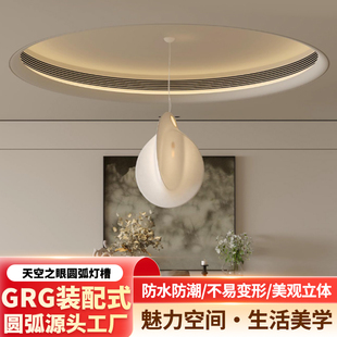 grg天花板圆弧吊顶厂家直销grg高强度石膏圆弧线条天空之眼