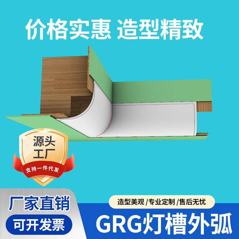 GRG灯槽外弧包梁直线石膏定制天空之眼圆弧造型圆弧吊顶异形装饰