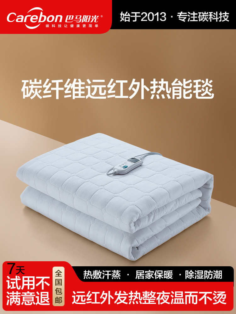 巴马阳光纳米碳纤维远红外电热毯双温控单电热毯能量理疗毯