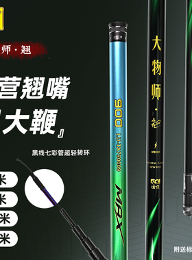 迪佳TICA大物师翘8米9米10米11米翘嘴竿东丽碳布野钓甩大鞭台钓竿