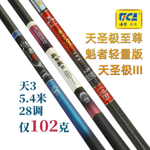 迪佳魁者轻量版天圣极级三代至尊台钓竿综合竿野钓鲤鲫鱼碳素鱼杆