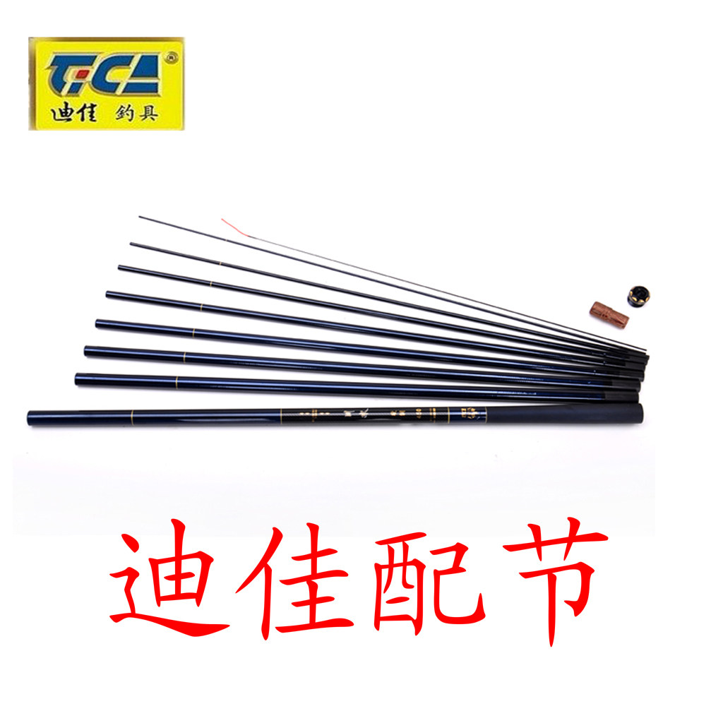 【店铺会员商品】迪佳台钓手竿抛竿矶竿路亚配节渔轮配件前塞尾帽
