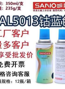 速发三1手摇自动喷漆R50自钴蓝色R5015天空蓝劳尔色卡和喷漆