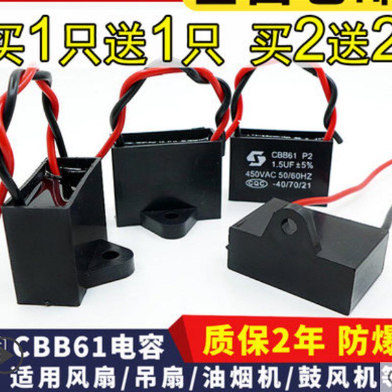 速发抽油烟机电风扇吊扇热水器冰箱空调洗衣机配件带线启动电容器