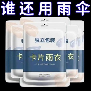 速发备片雨衣一次性便携式 雨披游乐场身旅 雨衣全卡防雨具成人均码