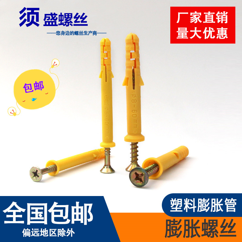 速发胶黄鱼塑料蓬胀管小塞螺螺涨塞自攻栓丝套装6/8/10/12