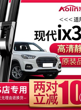 速发ix5雨刮器201812/1/15款汽车胶条无骨后雨刷片原厂